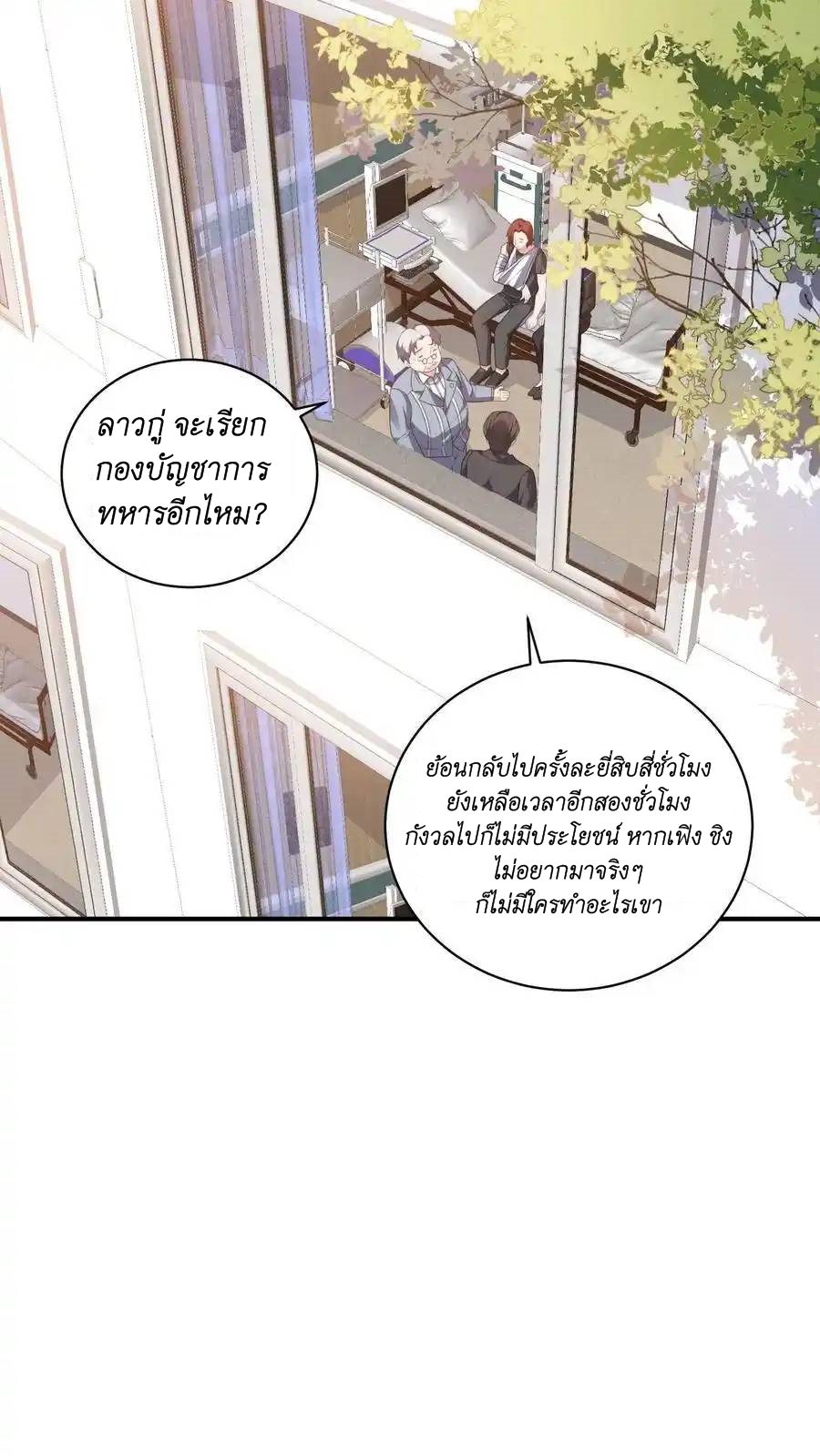 I Accidentally Became Invincible While Studying With My Sister ตอนที่ 45 หน้า 18