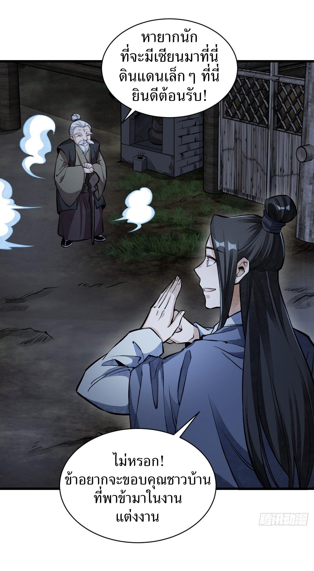 Lan Ke Qi Yuan ตอนที่ 52 หน้า 19