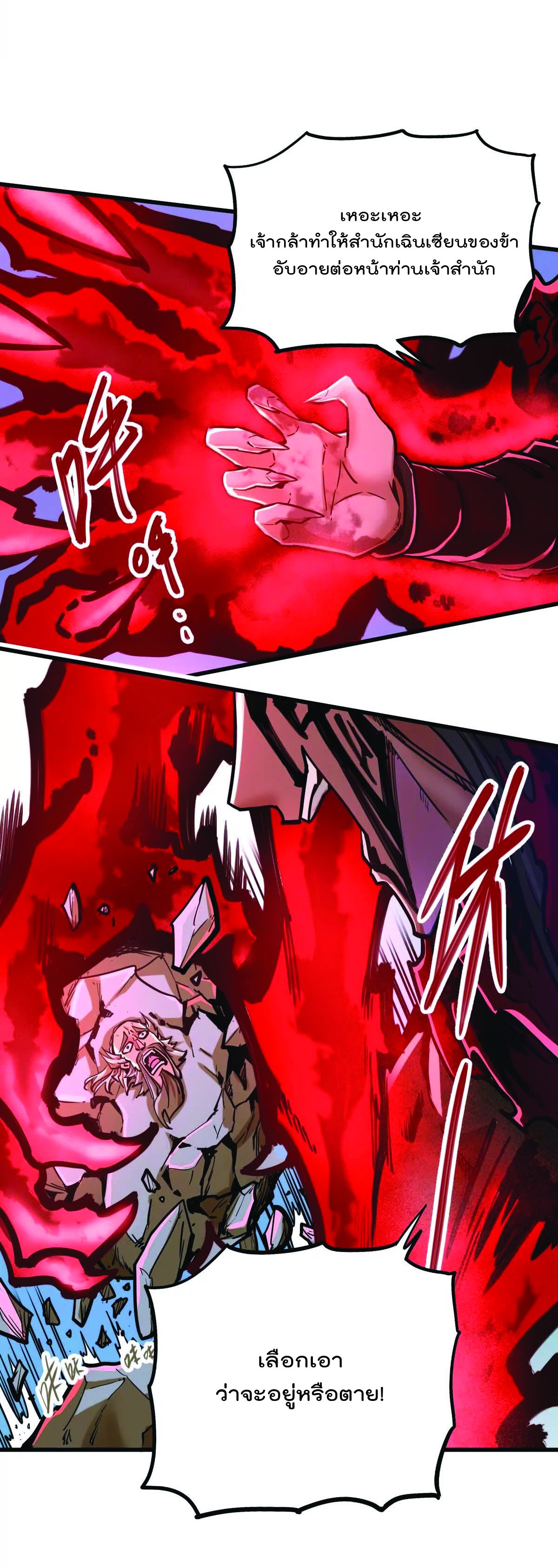 ระบบนิกายที่แข็งแกร่งที่สุด ตอนที่ 14 หน้า 13