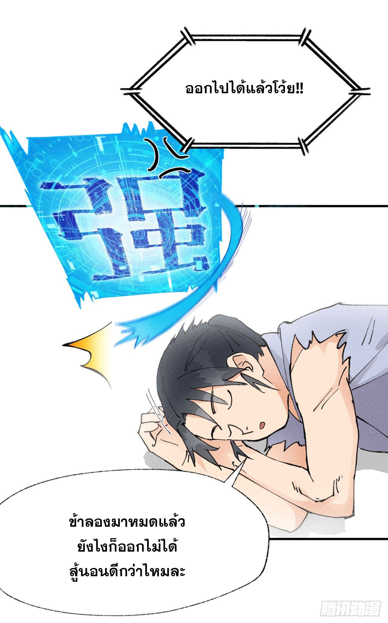 ระบบพัฒนาสุดแข็งแกร่ง ตอนที่ 31 หน้า 10