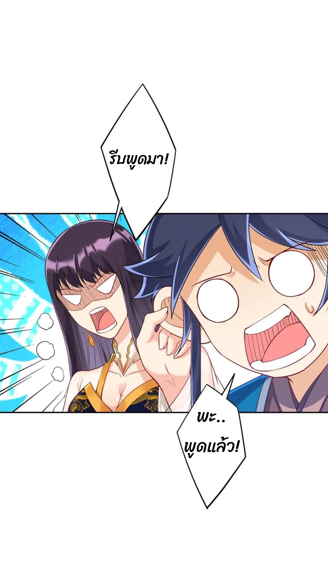 ข้ารับใช้ชั้นหนึ่ง ตอนที่ 217 หน้า 8