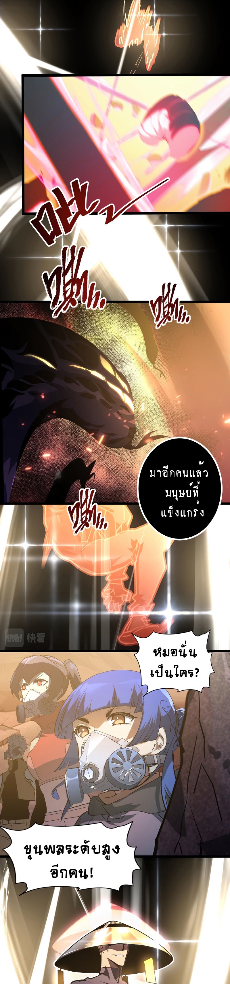 Rise From The Rubble |  เศษซากวันสิ้นโลก ตอนที่ 98 หน้า 16