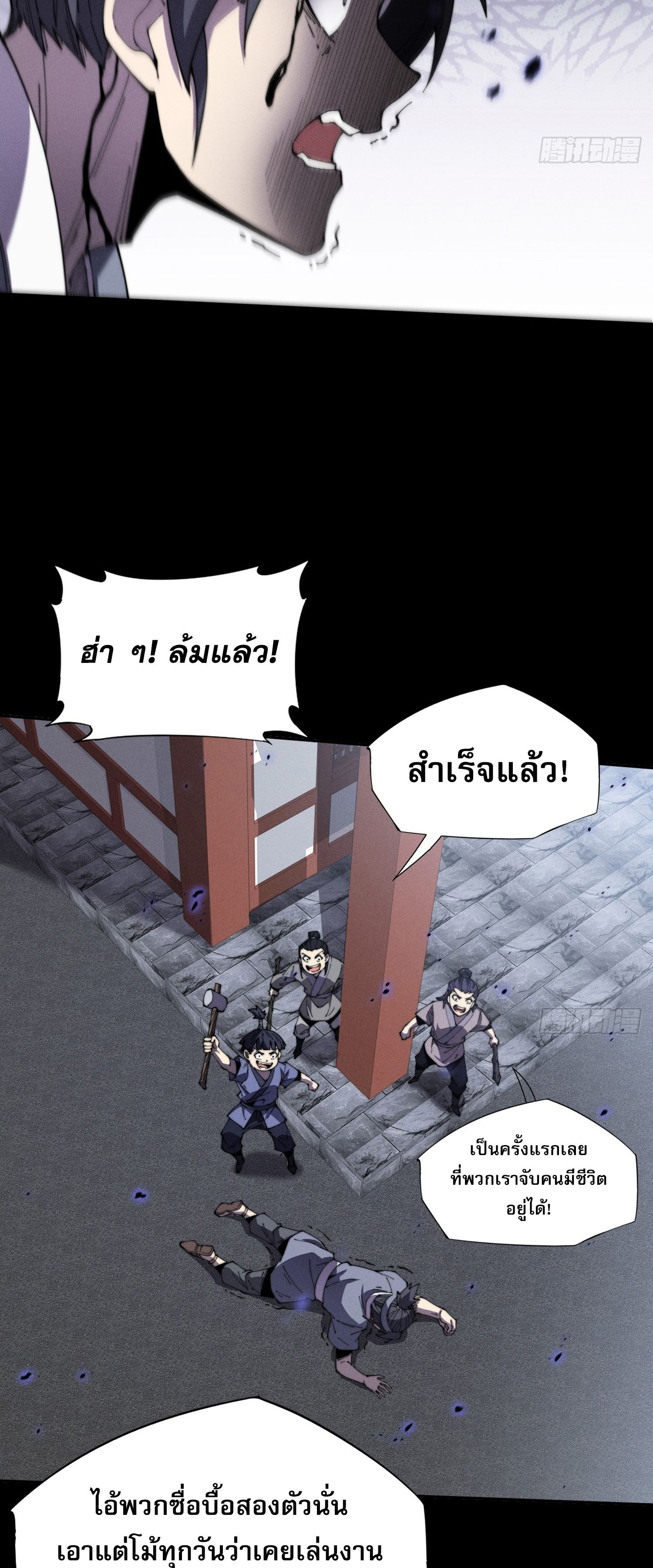 วิถีเซียนนอกรีต ตอนที่ 12 หน้า 2