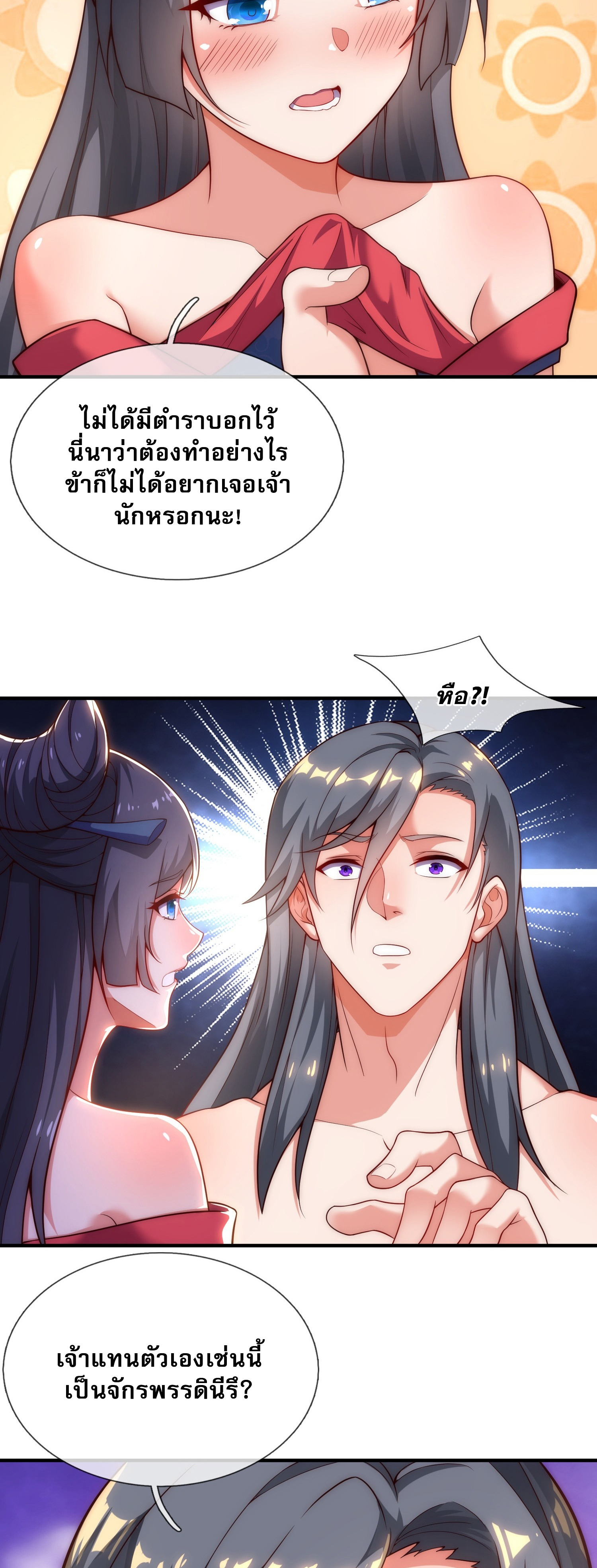 เป็นเซียนได้ไม่นานก็โดนเทพธิดาเรียกตัวซะแล้ว ตอนที่ 3 หน้า 14