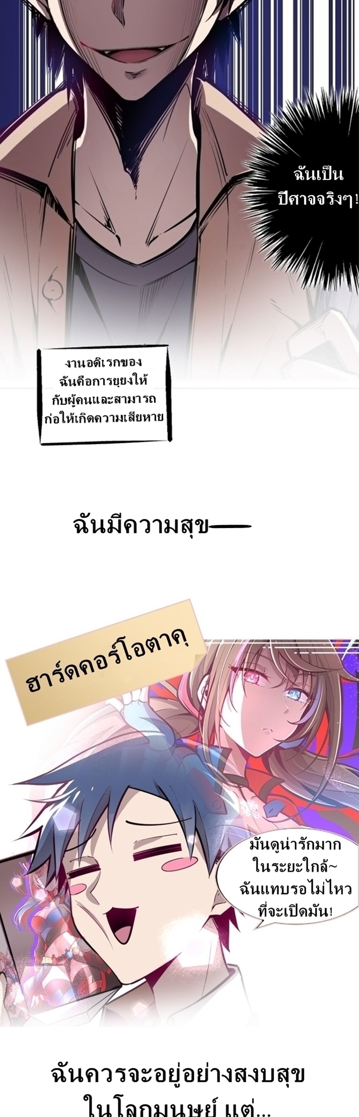 Demon x Angel can't get along! ตอนที่ 1 หน้า 3