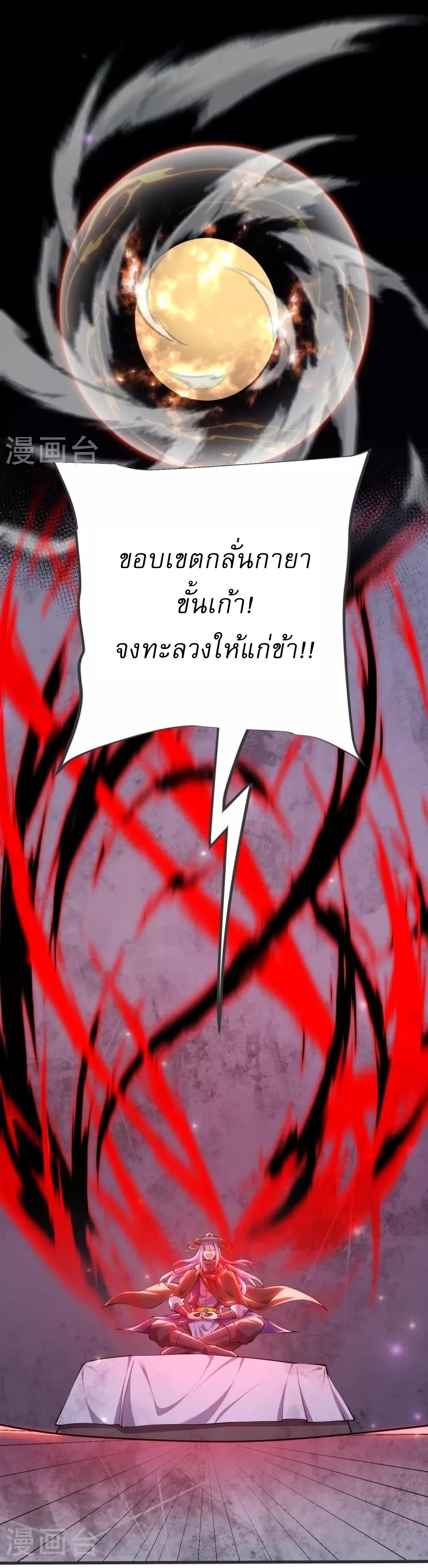 Ultimate Sovereign ยอดราชันย์แห่งใต้หล้า ตอนที่ 27 หน้า 36
