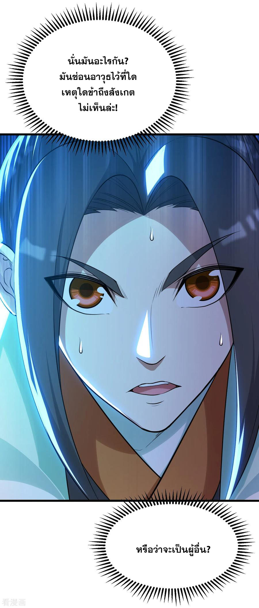 เทพอสูรสยบฟ้า ตอนที่ 159 หน้า 4