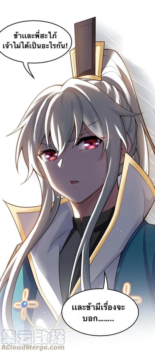 มหาบุรุษ ในตำนาน ตำนานที่หลับใหล (ศิษย์เบิ้มๆ) ตอนที่ 50 หน้า 34