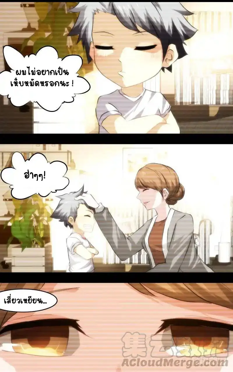  Metamorphosis ตอนที่ 16 หน้า 9