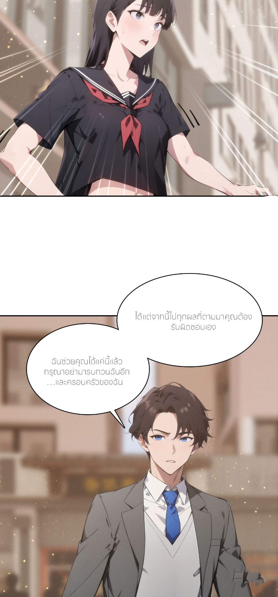 ชีวิตใหม่ในฐานะไป๋อู๋ฉาง ตอนที่ 8 หน้า 19