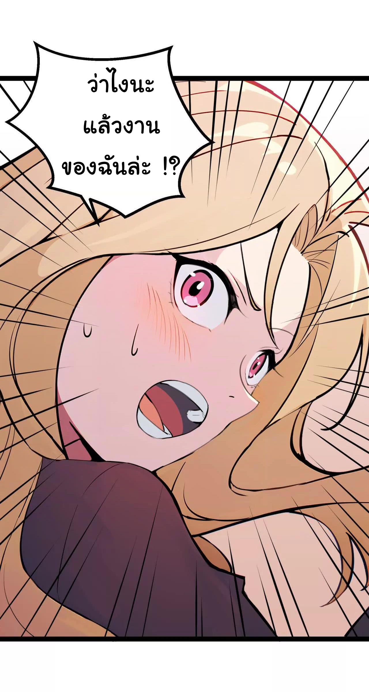 ฉันนี่แหละคือราชาฮวงจุ้ย ตอนที่ 3 หน้า 57