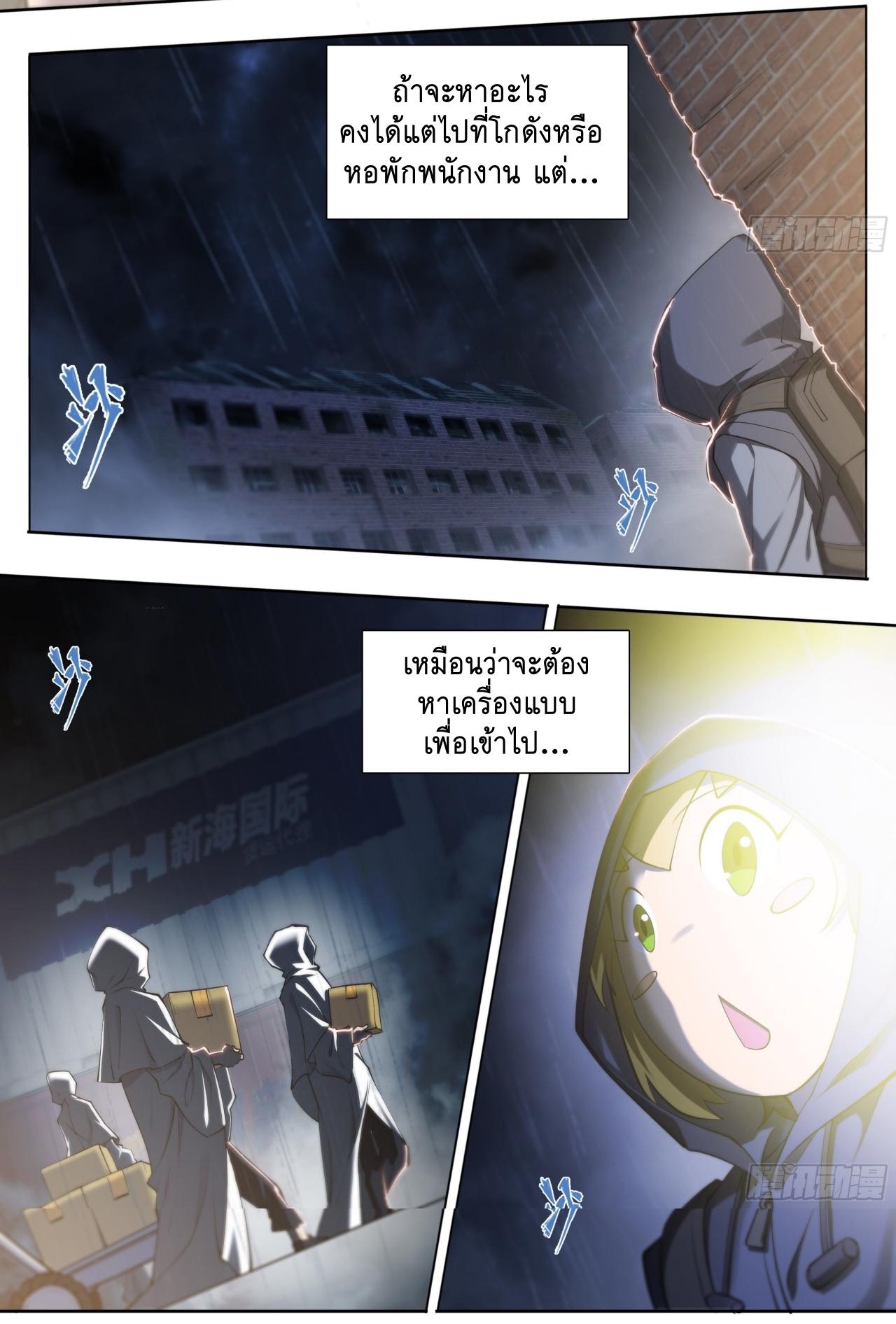Apocalypse Forecast ตอนที่ 69 หน้า 16