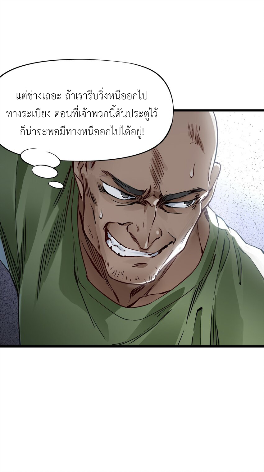 ช่างกล วันสิ้นโลก (Apocalypse Mechanic) ตอนที่ 6 หน้า 12