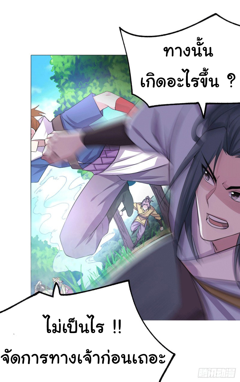 เซียนร้อยรักเขยนี้ขอบ่มเซียนให้พ่อตา-Immortal Husband on The Earth ตอนที่ 42 หน้า 17