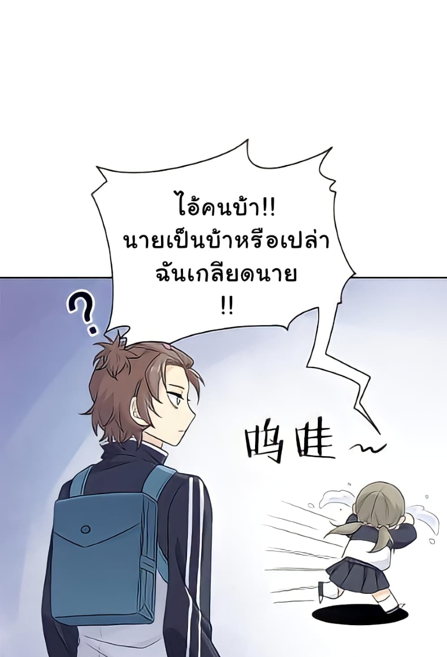 ชายผู้แข็งแกร่งที่มาจากโรงพยาบาลจิตเวช ตอนที่ 13 หน้า 24