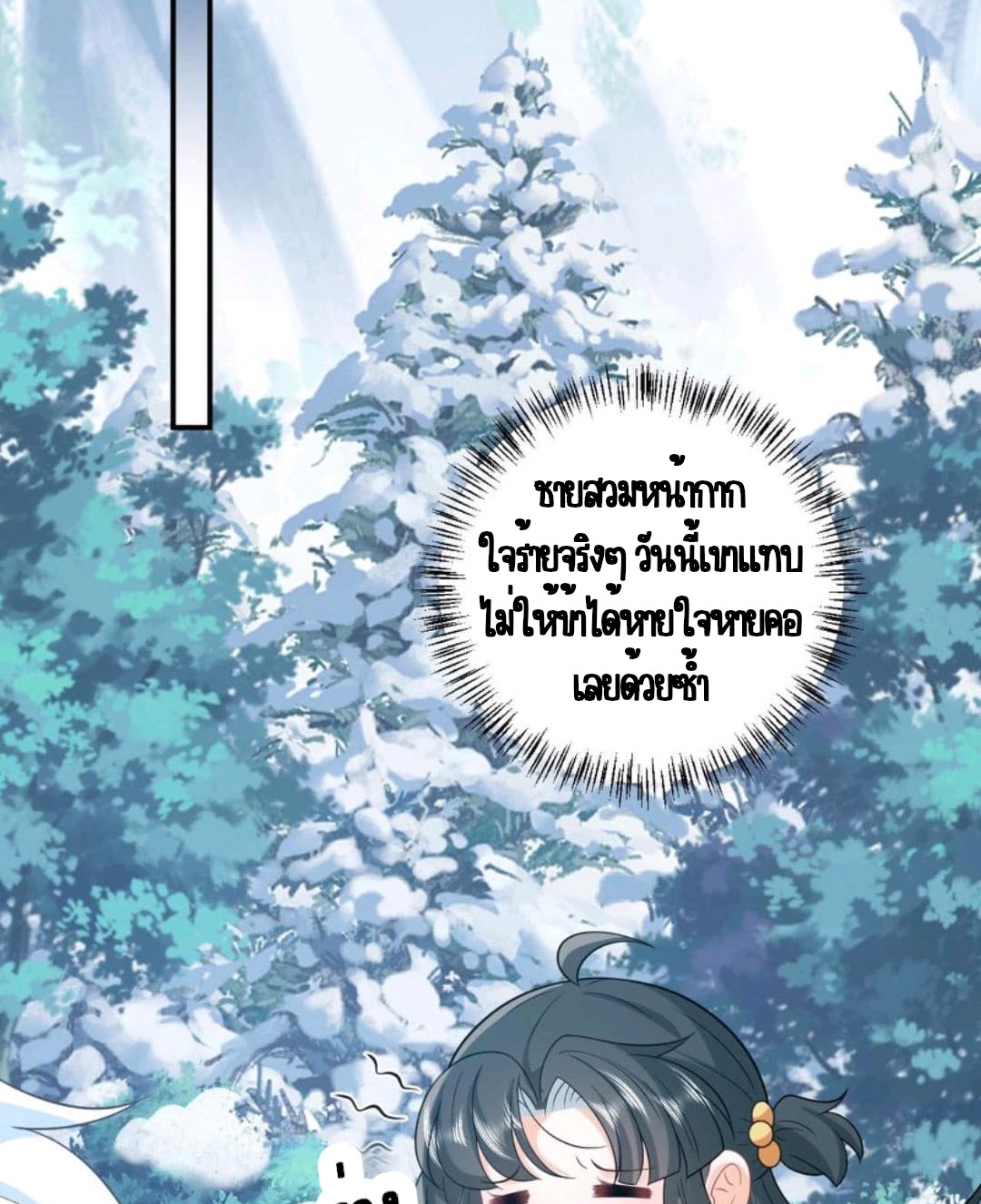 ชีวิตนี้ของเจ้าข้าจ่ายเอง มาบ้าด้วยกันเถอะ! ตอนที่ 39 หน้า 7