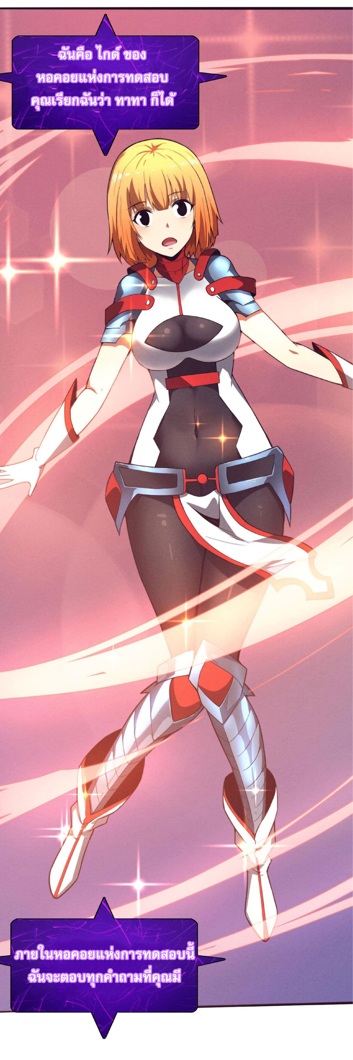 the frenzy of evolution การวิวัฒนาการที่บ้าคลั่ง ตอนที่ 64 หน้า 18