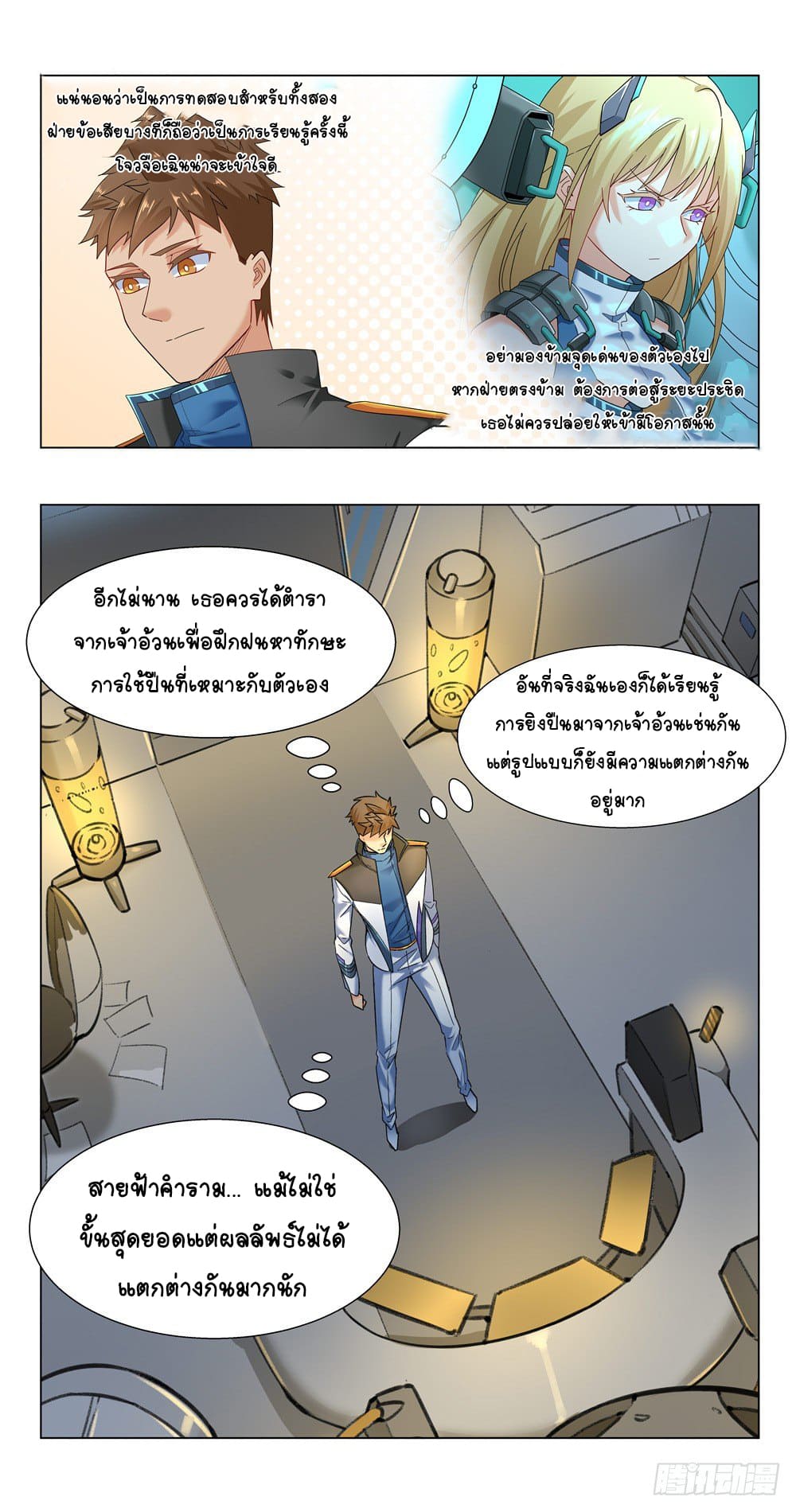 Future Break Point ตอนที่ 19 หน้า 16