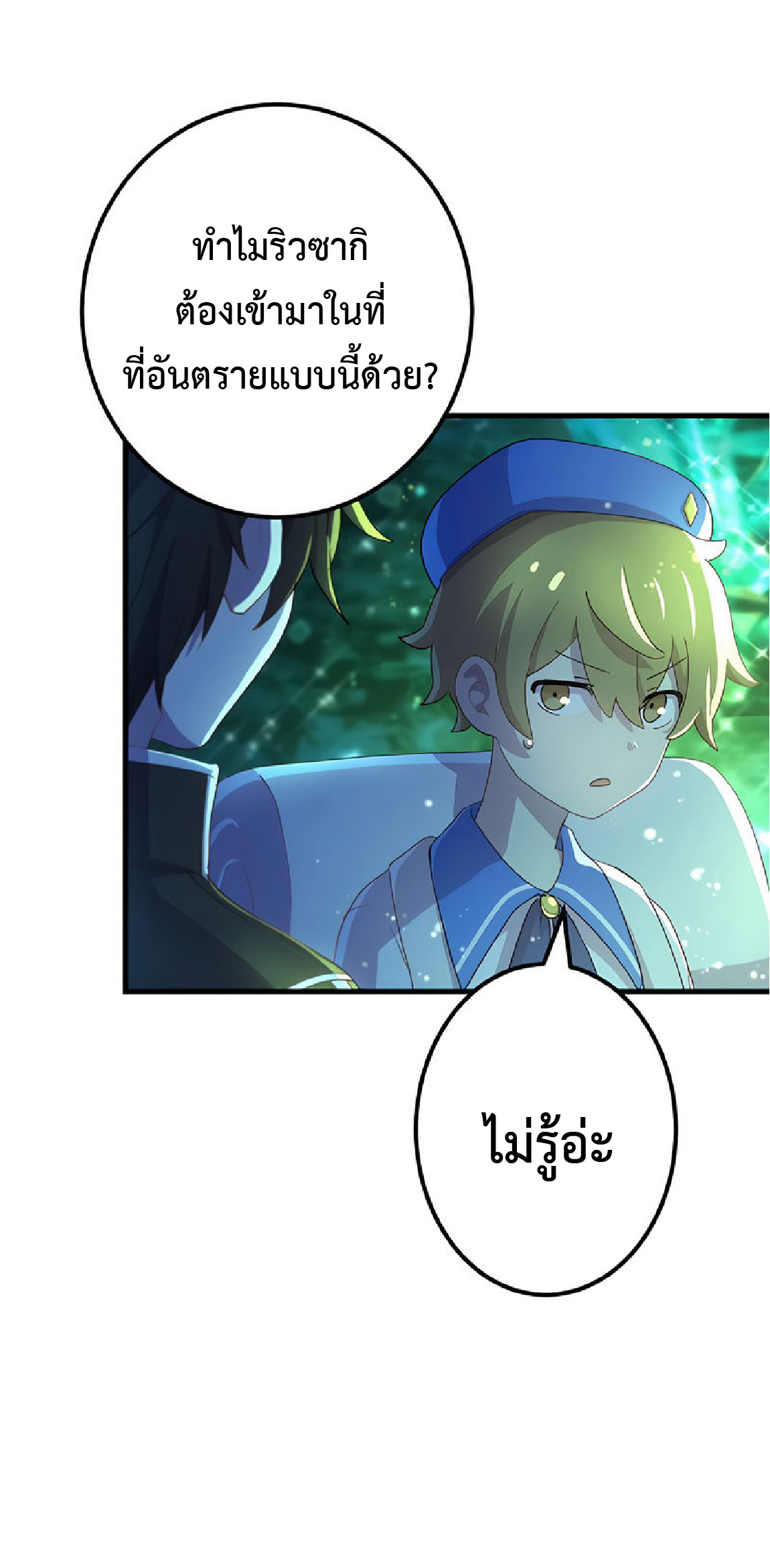 การกลับชาติมาเกิดของจอมเวทย์ต้องห้าม (Reincarnation of the Forbidden Archmage) ตอนที่ 33 หน้า 9