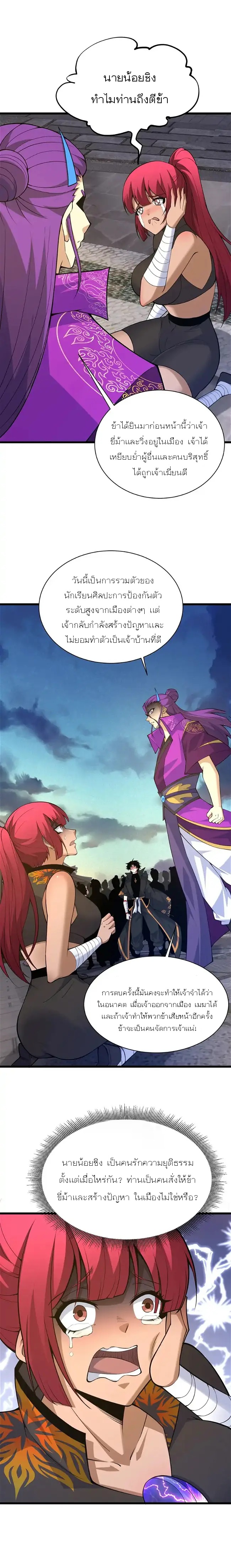 การกลับมาของปรมาจารย์ที่อายุน้อยที่สุด ตอนที่ 31 หน้า 10