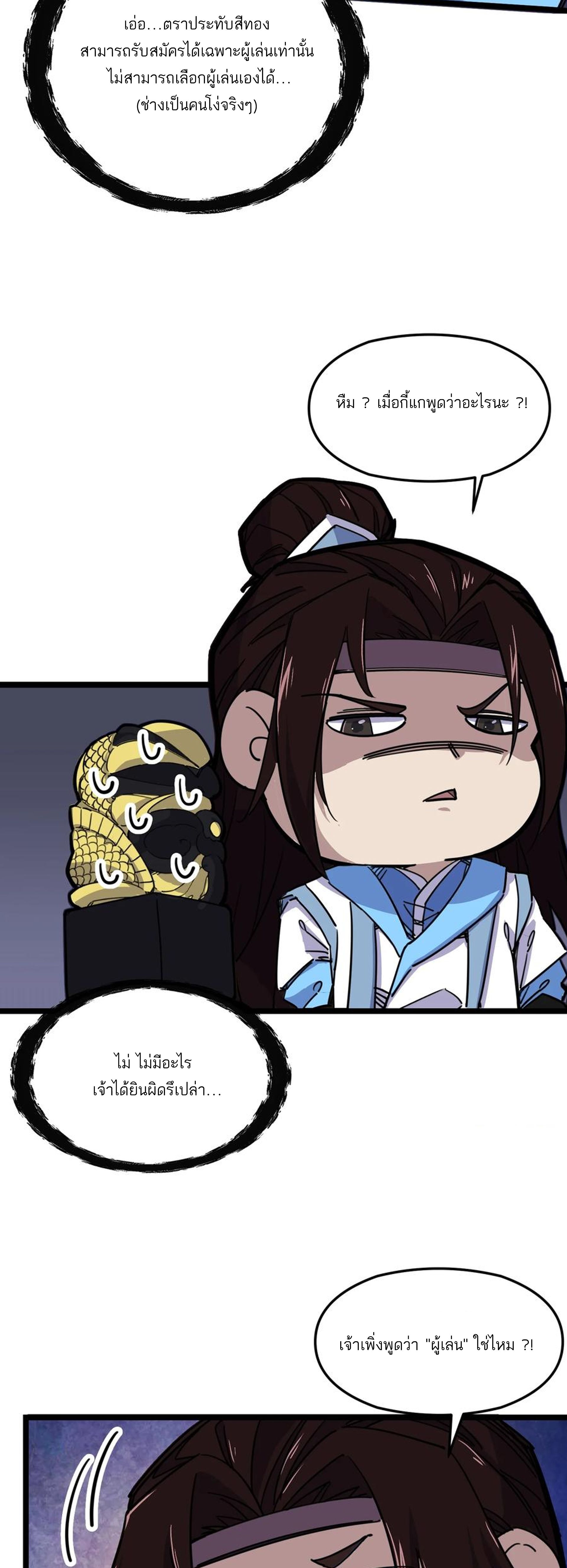 (ชนจีน) แกล้งเป็น NPC "หลอก" คนที่ "มาจากต่างโลก" ให้พัตนานิกายให้ No.1 !!? ตอนที่ 1 หน้า 48