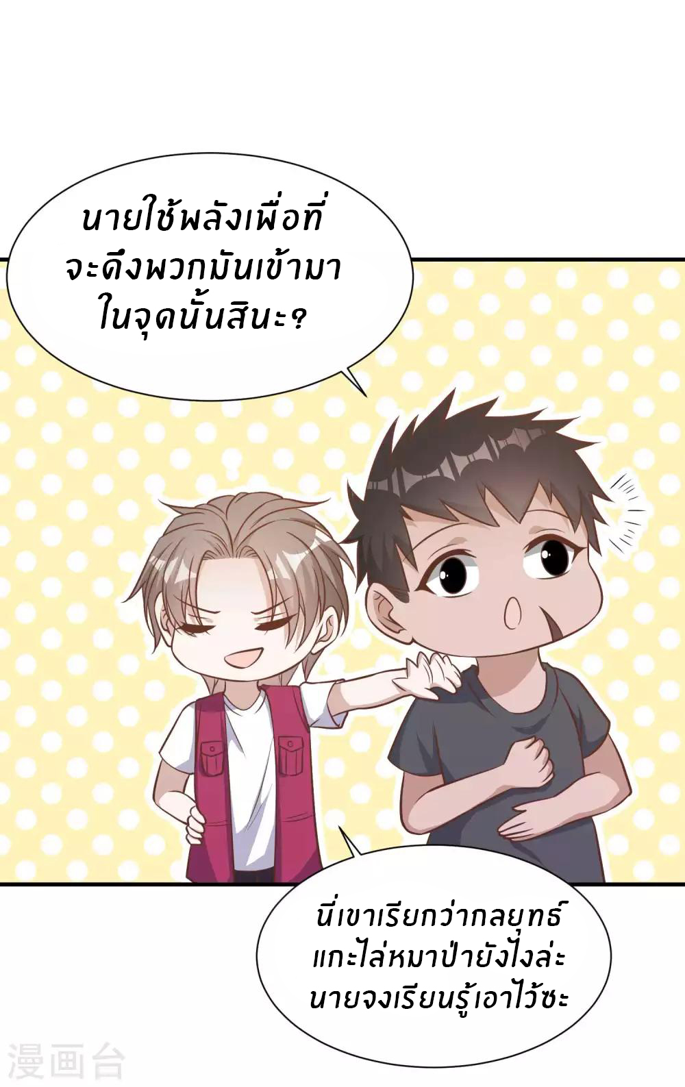 God Fisherman ตอนที่ 81 หน้า 17