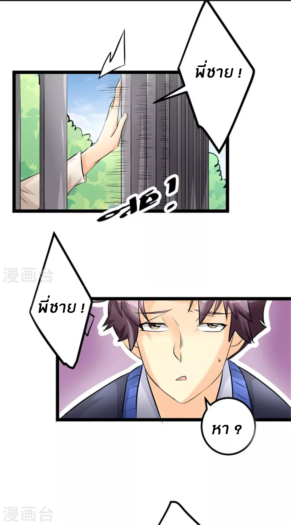 Emperor son in law (ชนต้นจีน) ตอนที่ 5 หน้า 7