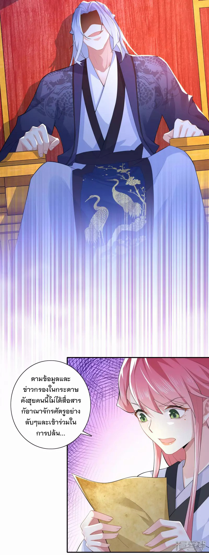 ลูกเขยที่แข็งแกร่งที่สุดในประวัติศาสตร์ ตอนที่ 25 หน้า 12