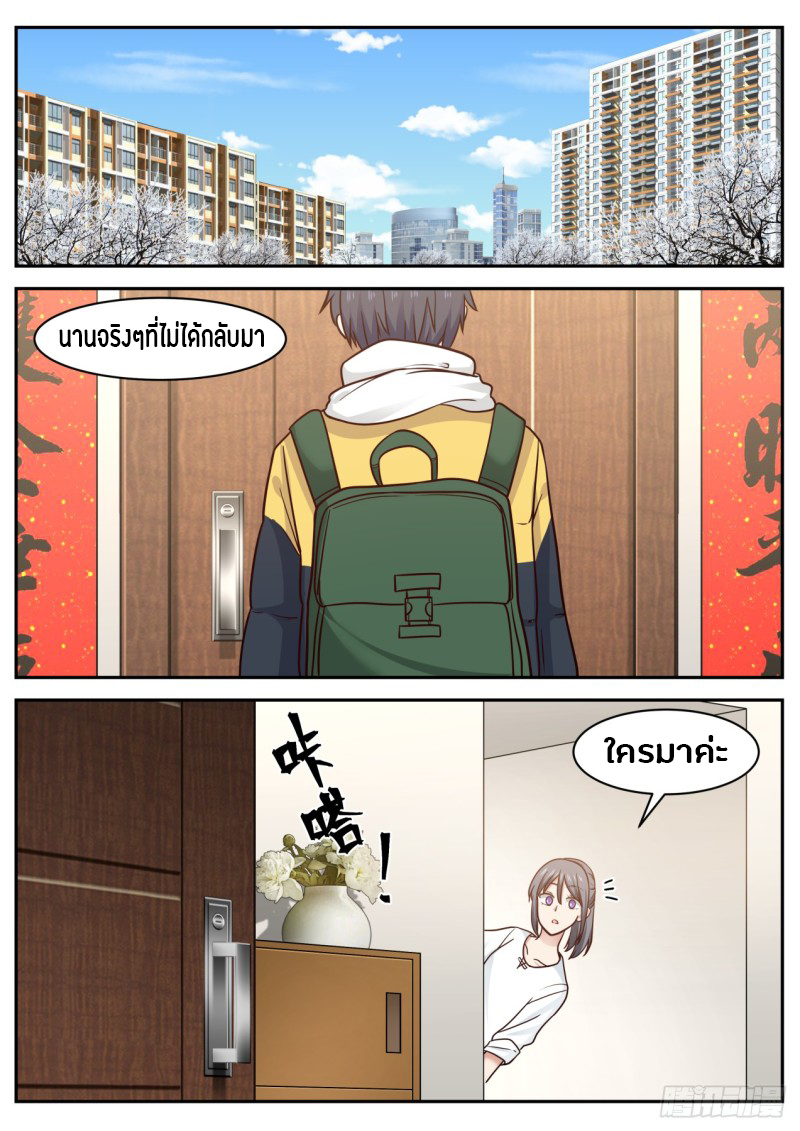 God student ตอนที่ 60 หน้า 10