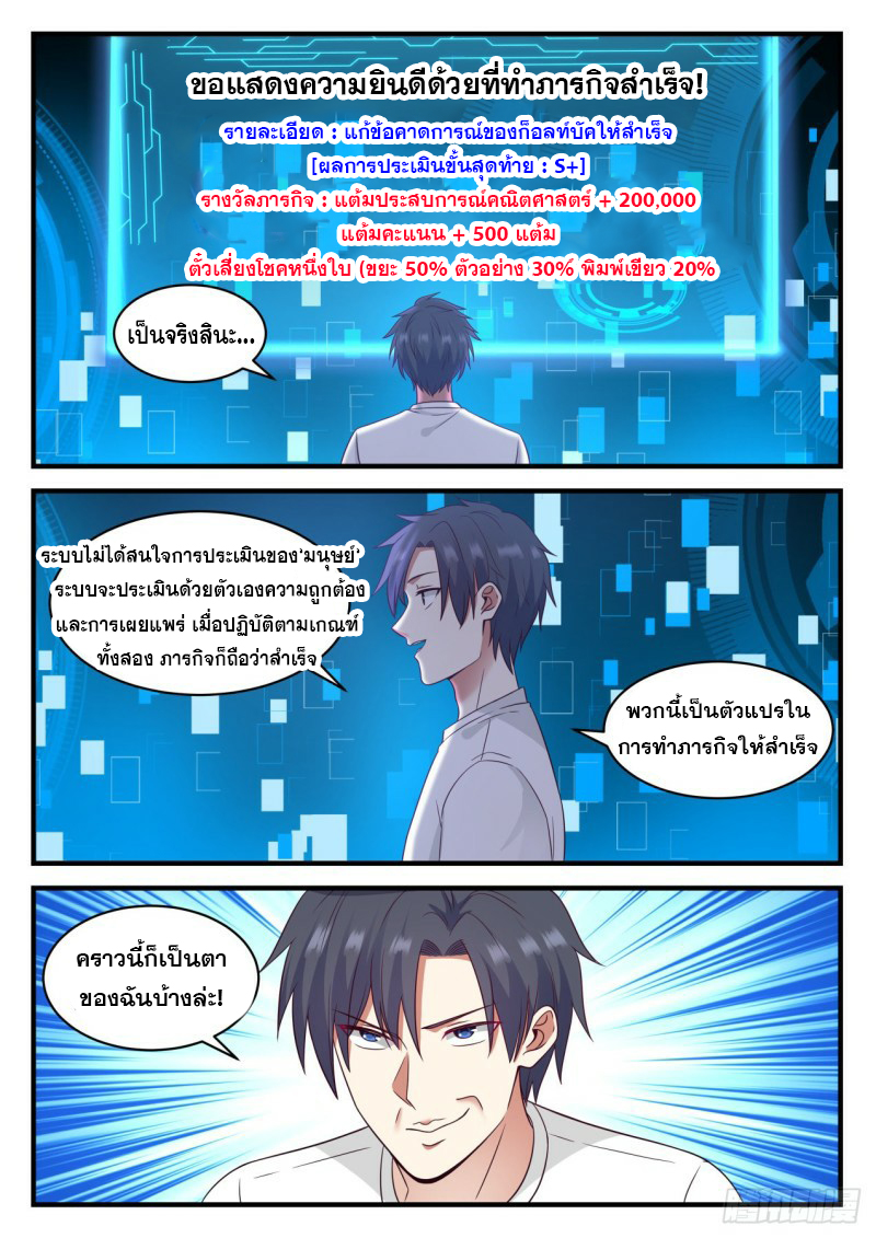 God student ตอนที่ 104 หน้า 8