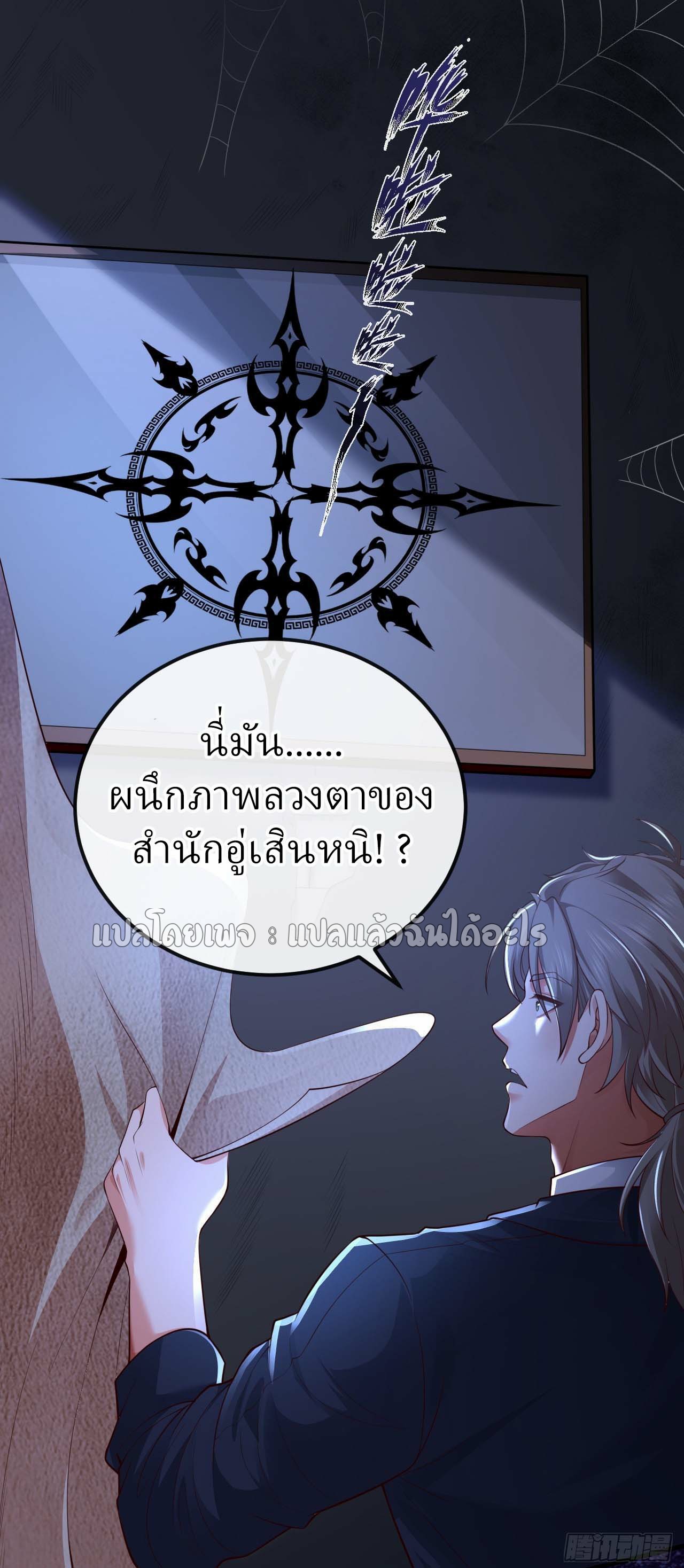 สุดยอดลูกเขยฟ้าประทาน ตอนที่ 81 หน้า 18