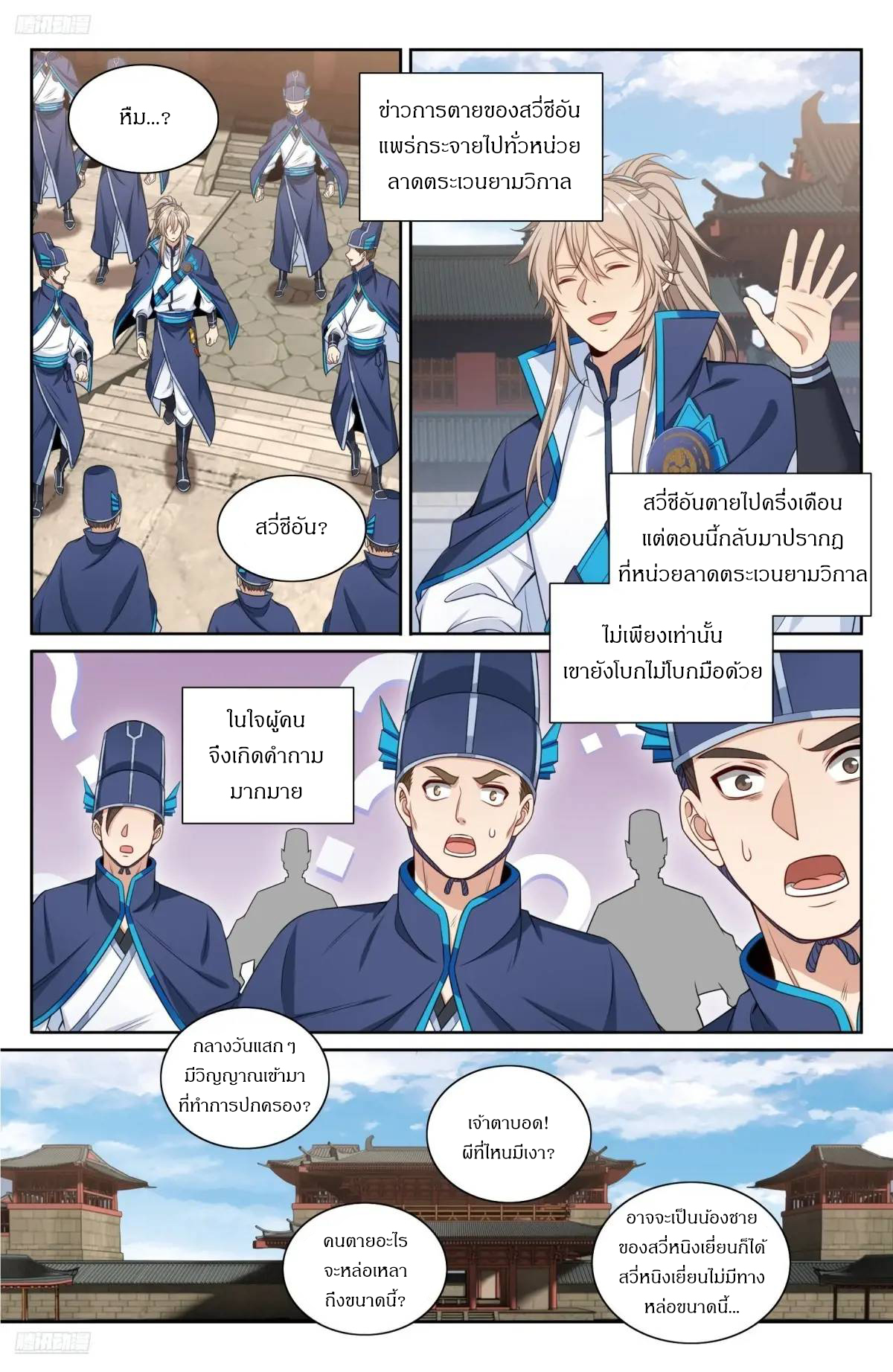 ผู้พิทักษ์รัตติกาล ตอนที่ 294 หน้า 11
