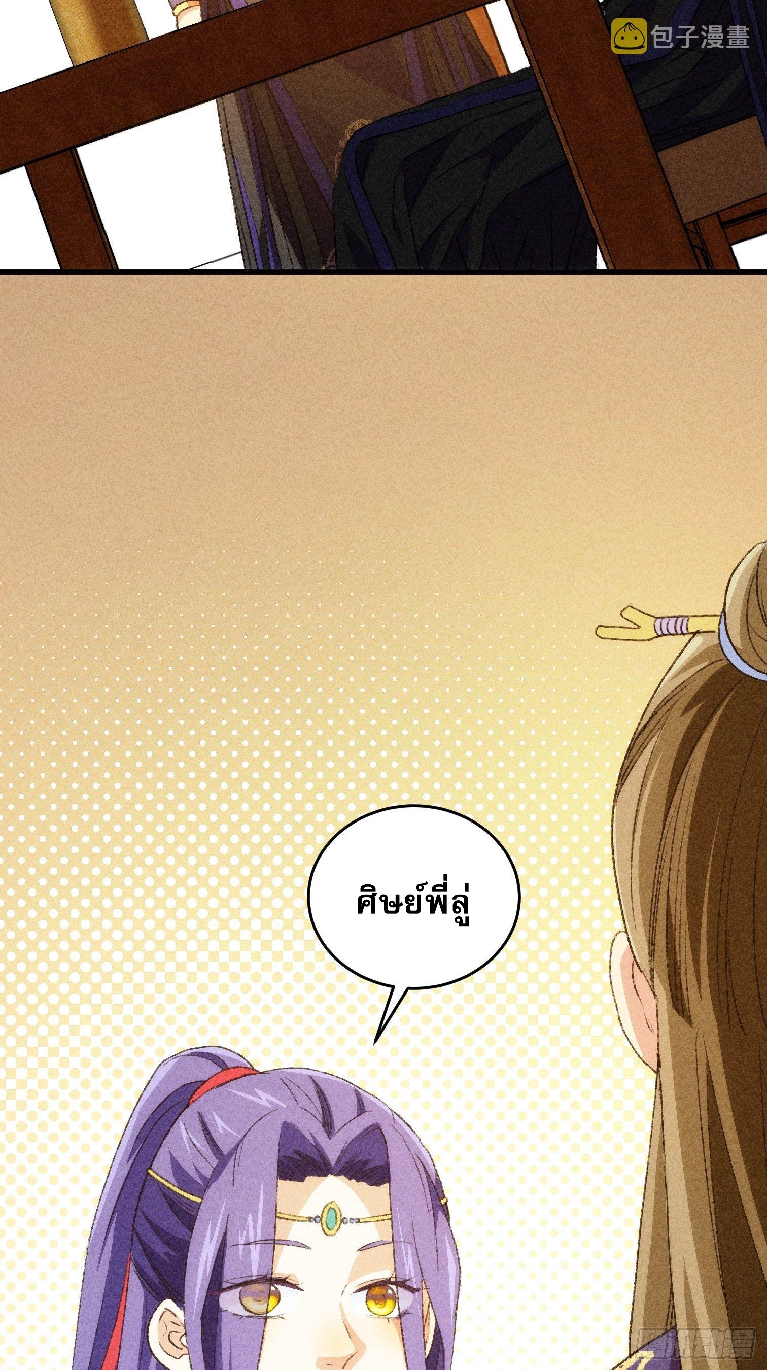 ข้าจะกำหนดชะตาตัวเอง ทันจีน ตอนที่ 5 หน้า 30