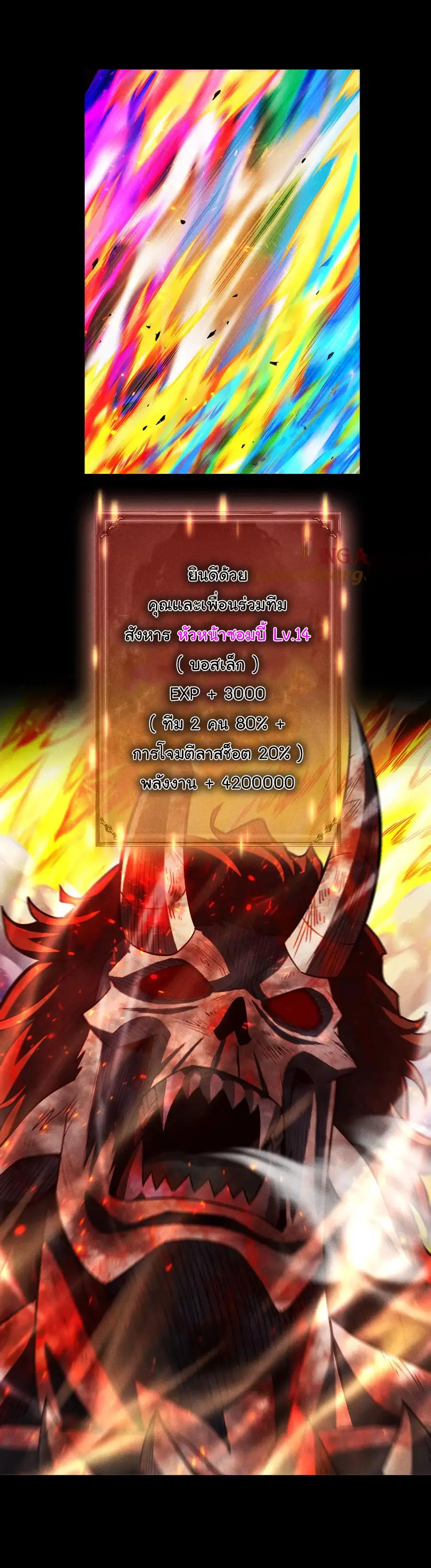 เปลี่ยนคราสระดับตำนานเทพผู้อัญเชิญปีศาจแห่งความตาย ( Idle Player Returns as a God ) ตอนที่ 13 หน้า 5