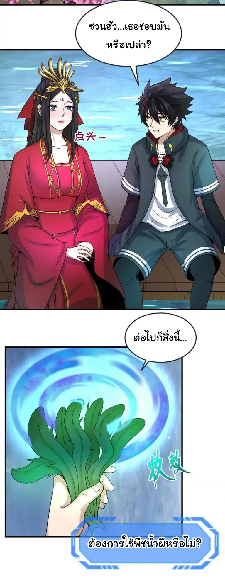 Junior Brother Demon Sovereign is too devoted ตอนที่ 120 หน้า 37