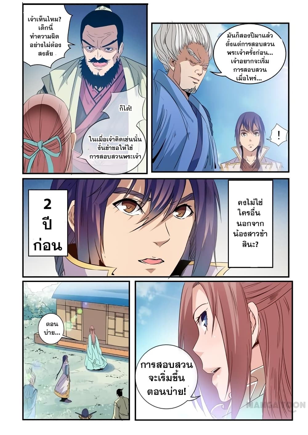 Apotheosis – การยกระดับสู่สถานะของพระเจ้า ตอนที่ 50 หน้า 3