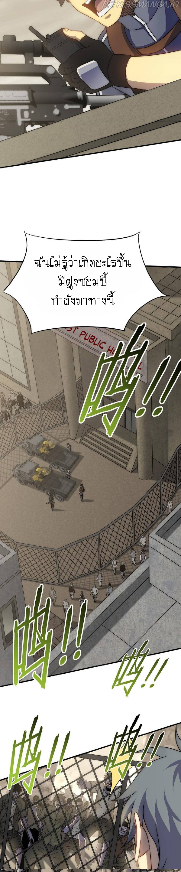 Apocalyptic Thief ตอนที่ 64 หน้า 7