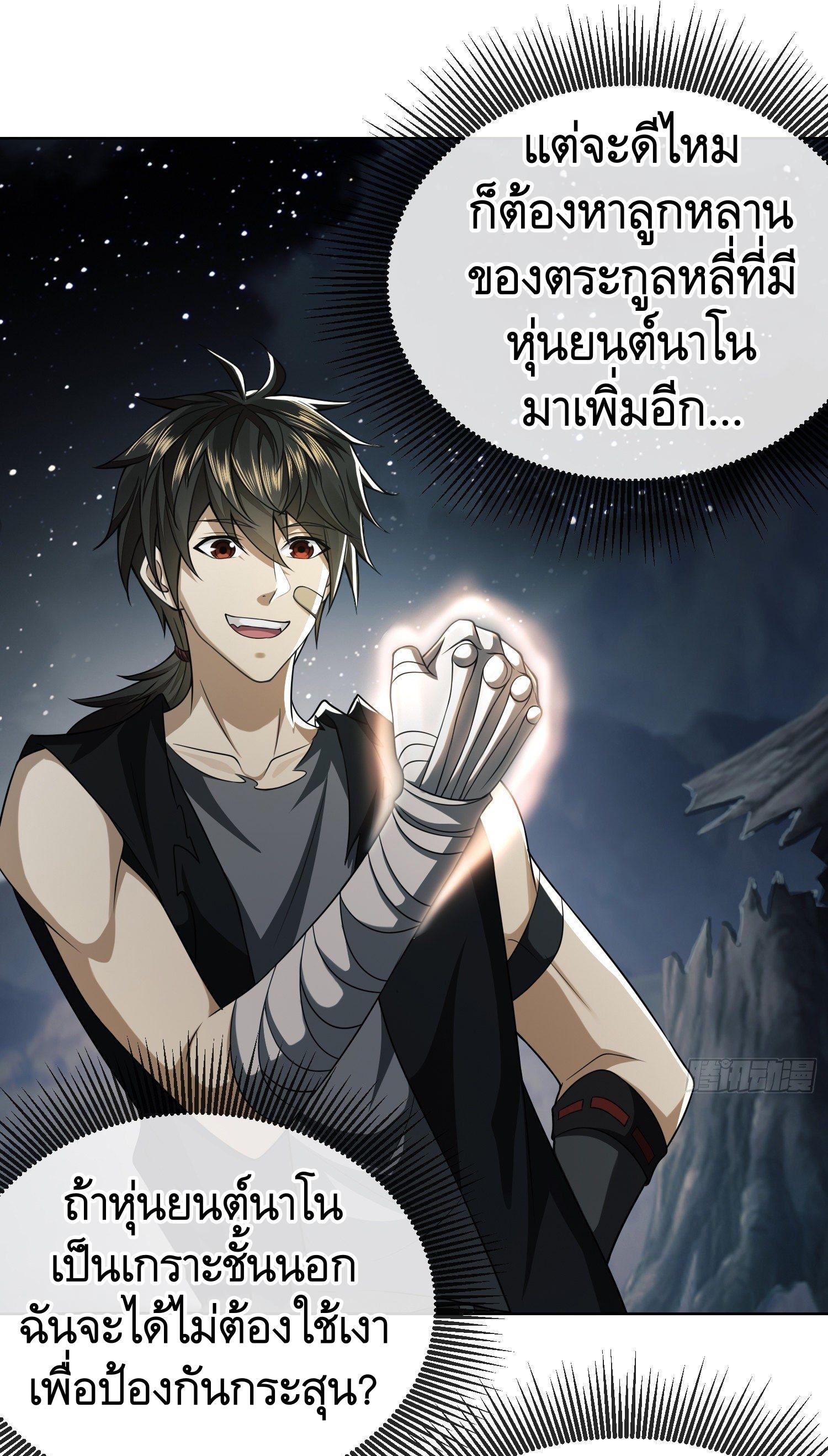 THE FIRST ORDER ตอนที่ 101 หน้า 46