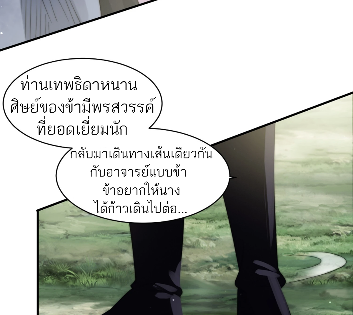 ซวยแล้วข้าโดนตามล่าจากศิษย์ในสำนัก ตอนที่ 34 หน้า 71