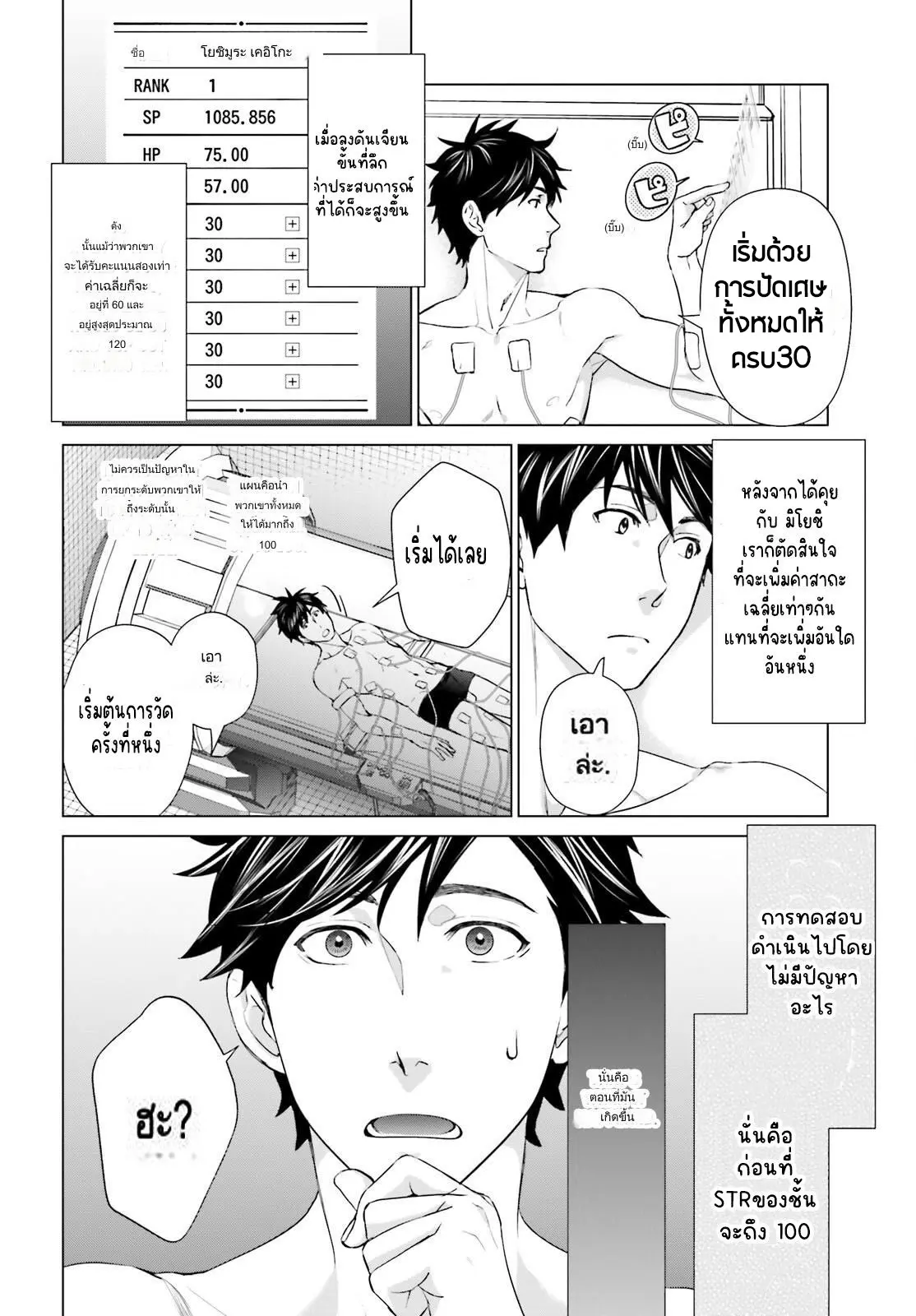 ทาสบริษัทที่กลายเป็นอันดับ1ของโลก ตอนที่ 21 หน้า 24