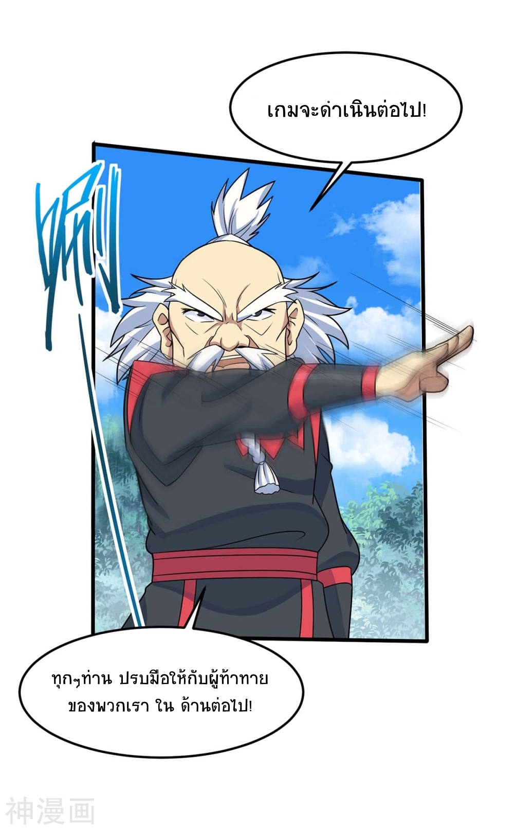 การกลับมาของจักพรรดิ์ ตอนที่ 106 หน้า 22