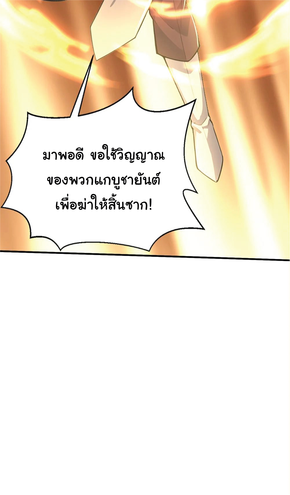 I Get Stronger Just by Lying down while My Apprentice Cultivates ตอนที่ 38 หน้า 7