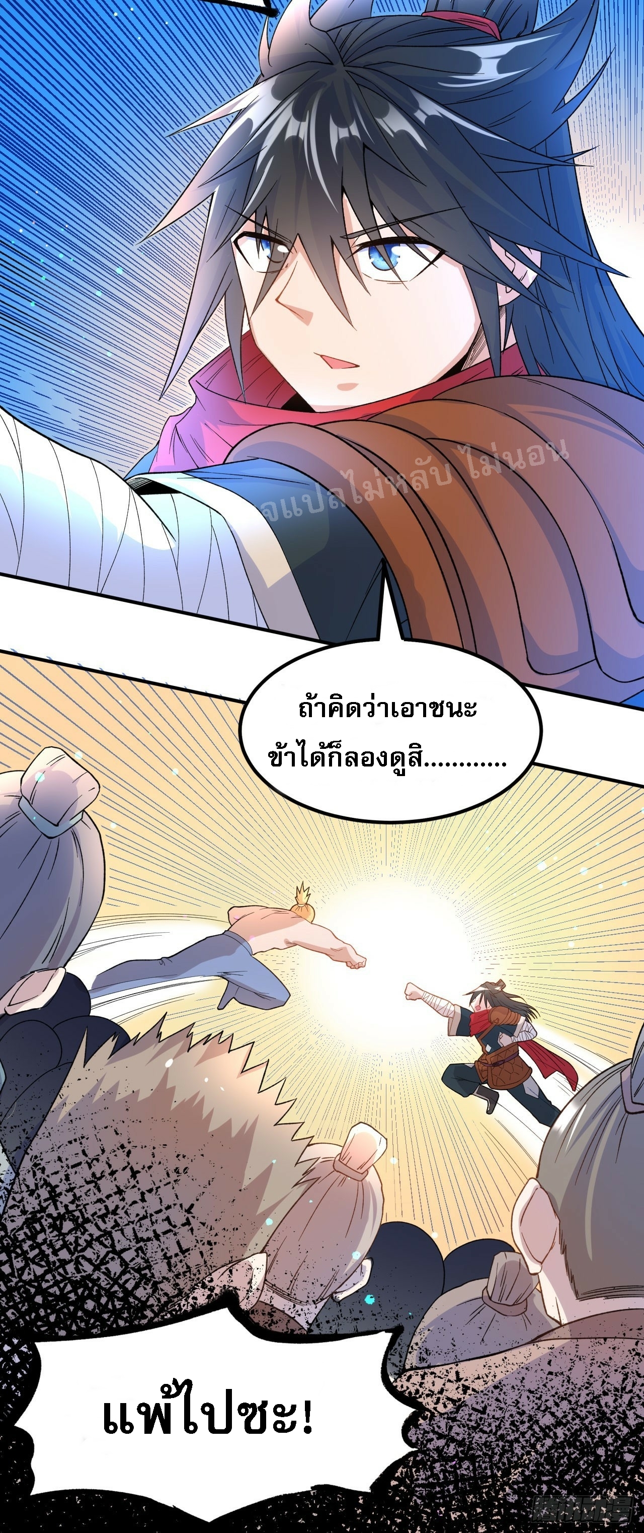ข้าคือเทพเจ้าแห่งสงคราม ตอนที่ 10 หน้า 36
