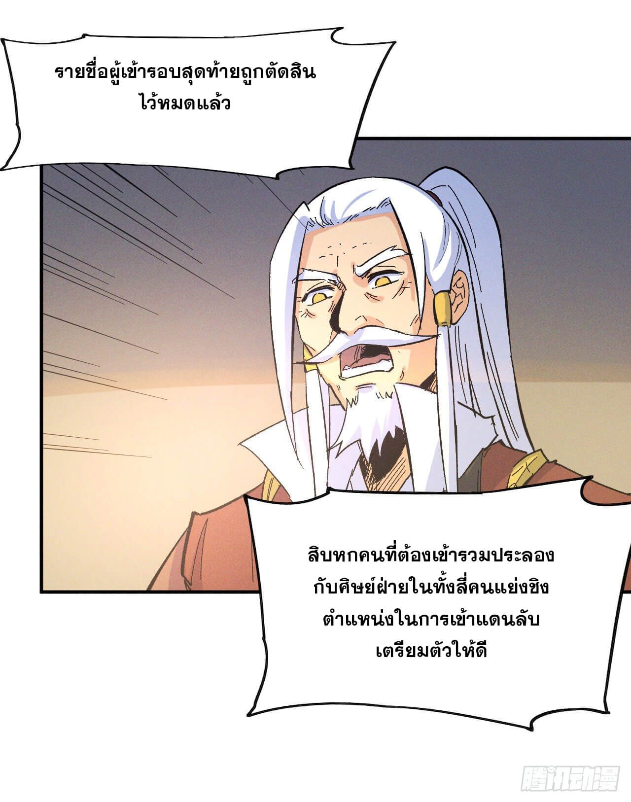 ตูข้านี่แหละเทพ (ทันจีน) ตอนที่ 32 หน้า 25