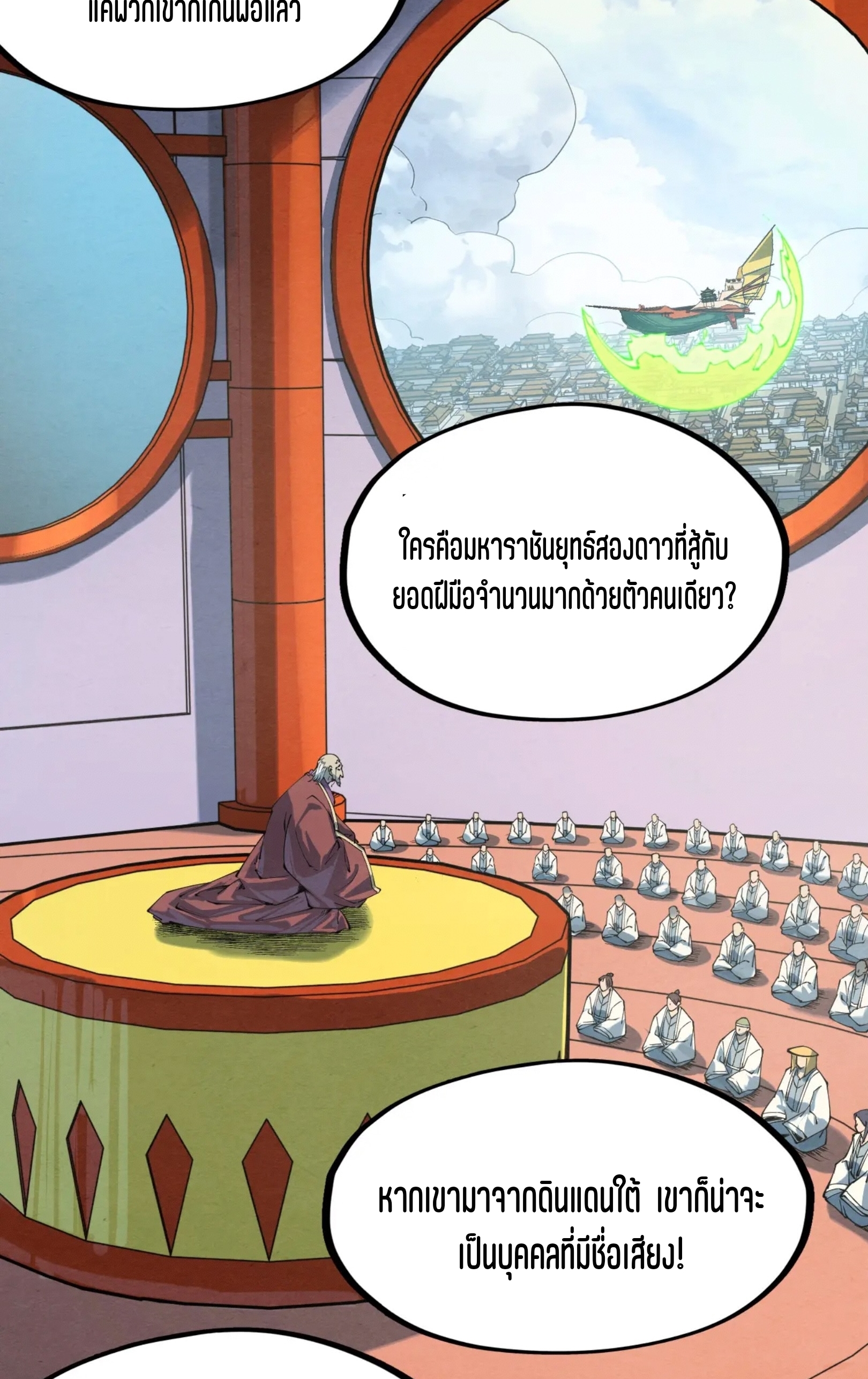 มหาเทพนิรันดร์กาล ตอนที่ 107 หน้า 5