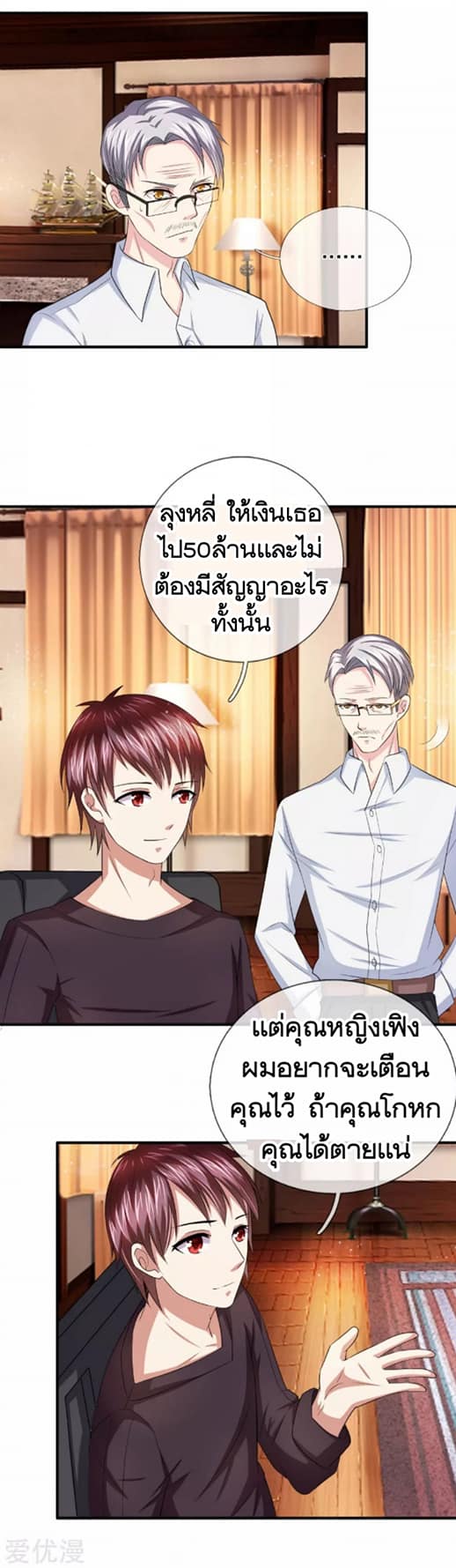 สุดยอดปรมาจารย์มีด ตอนที่ 19 หน้า 4