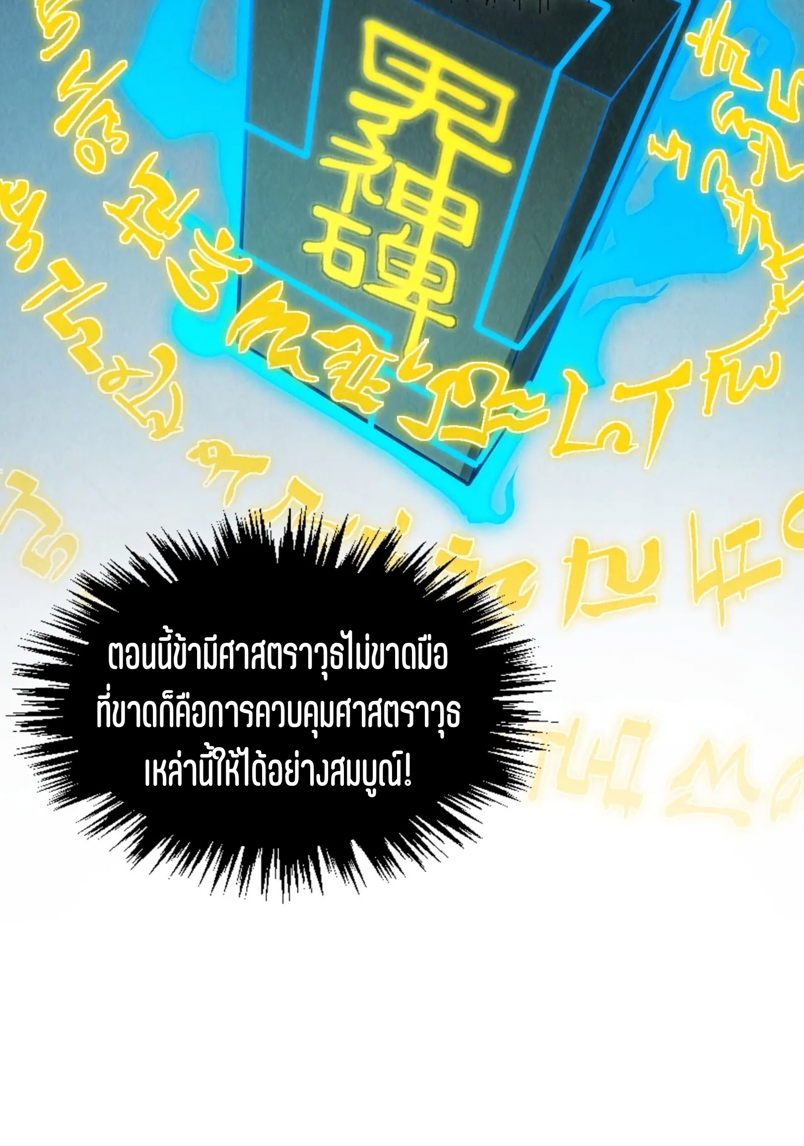 มหาเทพนิรันดร์กาล ตอนที่ 228 หน้า 31