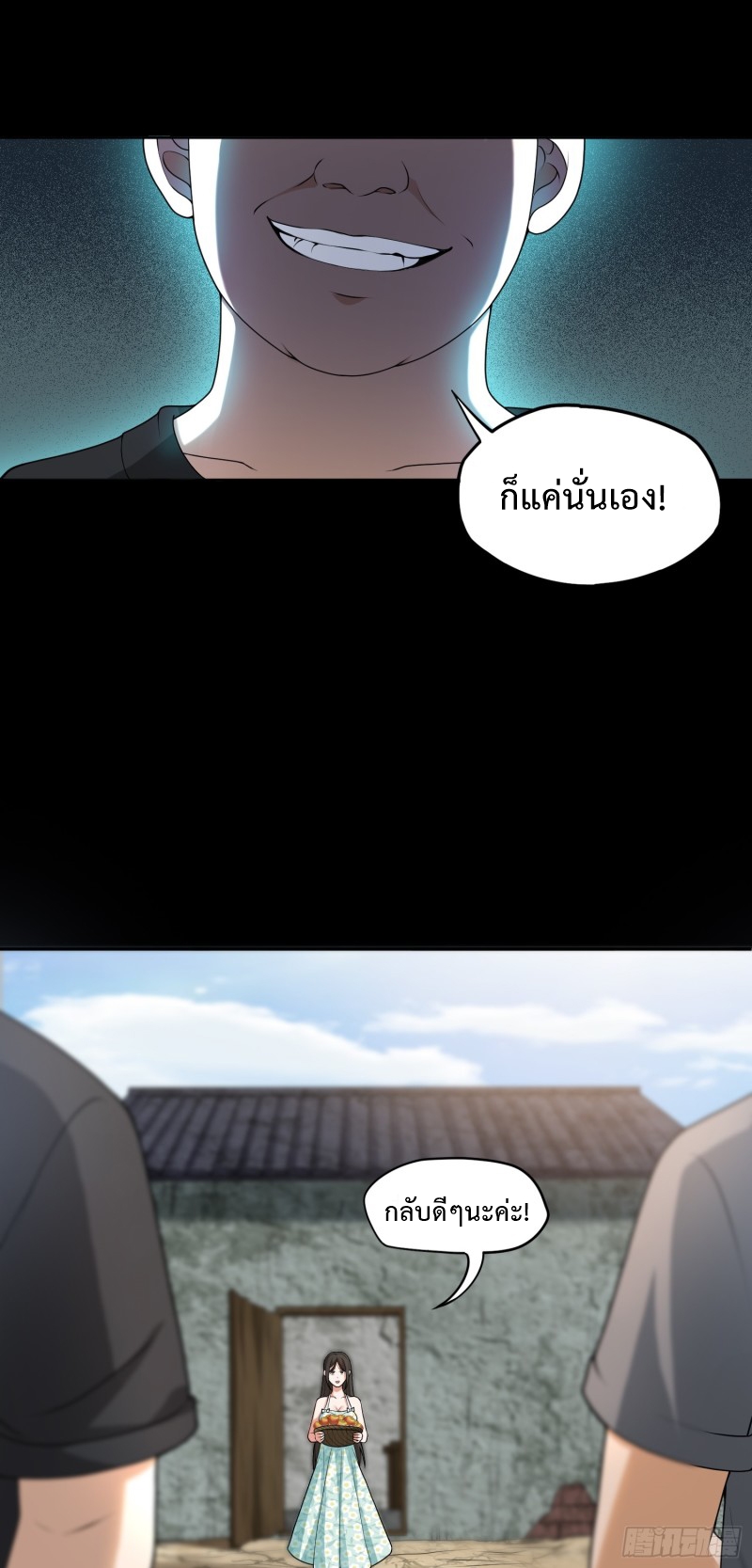 ผู้ฝึกเต๋าอันยิ่งใหญ่แต่ไร้นาม ตอนที่ 9 หน้า 14