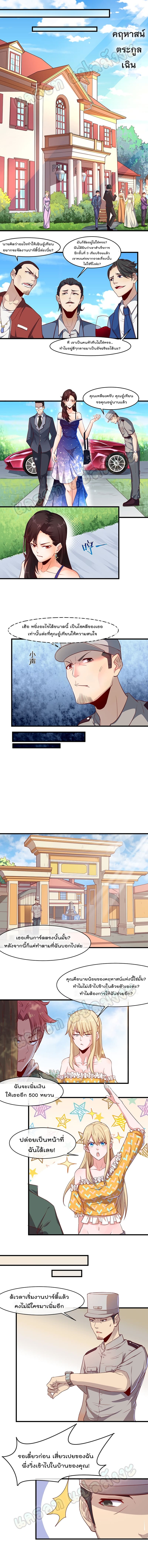 Because I Have Super Gold System ตอนที่ 8 หน้า 3