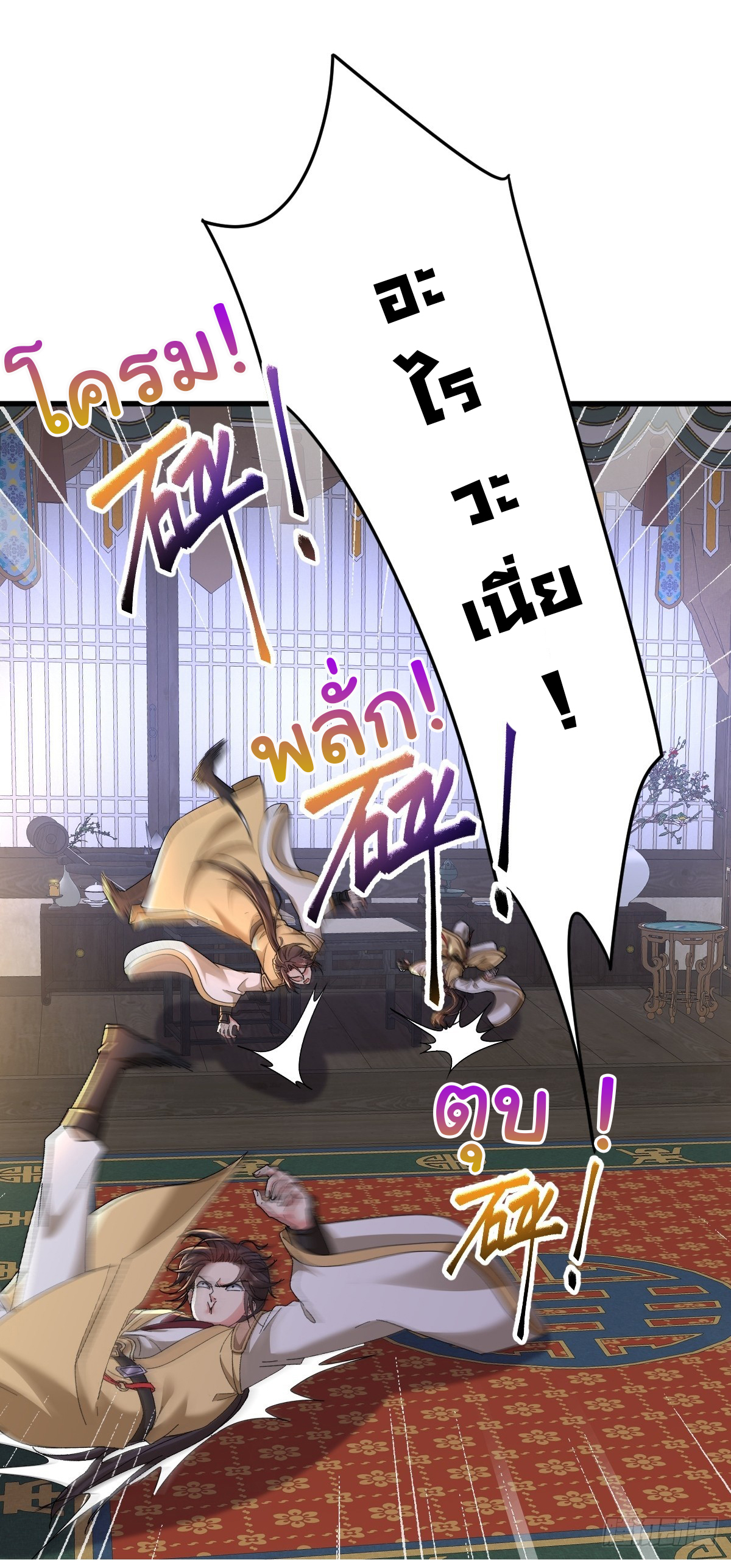 เทพยุทธมหาวิบัติ ตอนที่ 3 หน้า 24